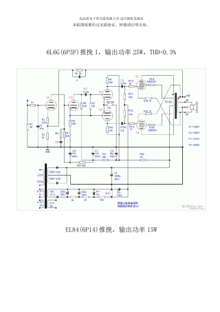 电子管功放电路大全