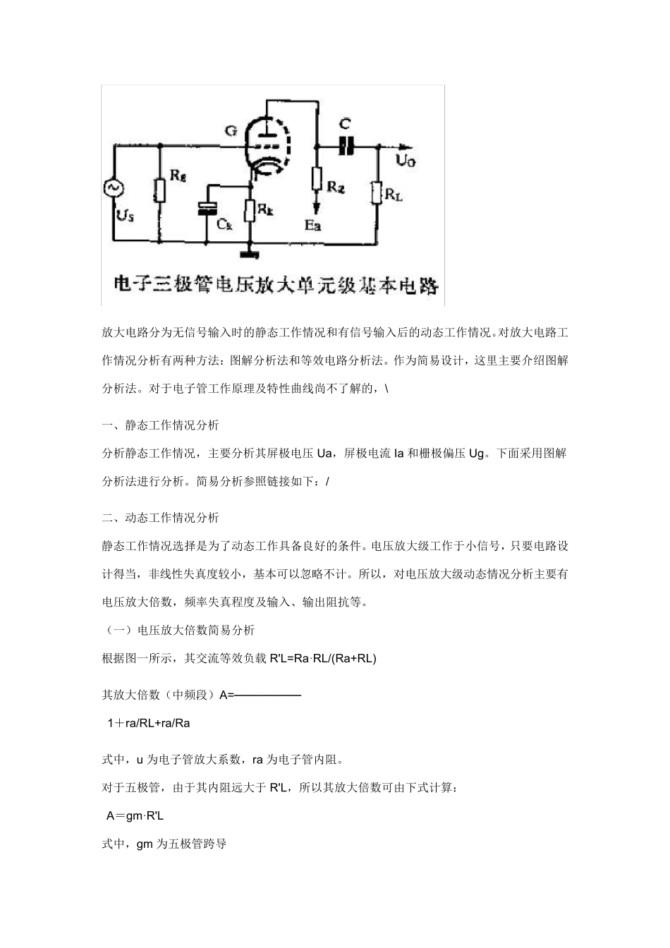 电子管功放简易设计_第3页