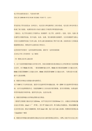 电子管功放简易设计