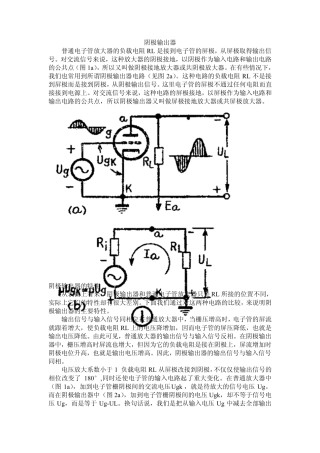 电子管阴极输出器设计原理