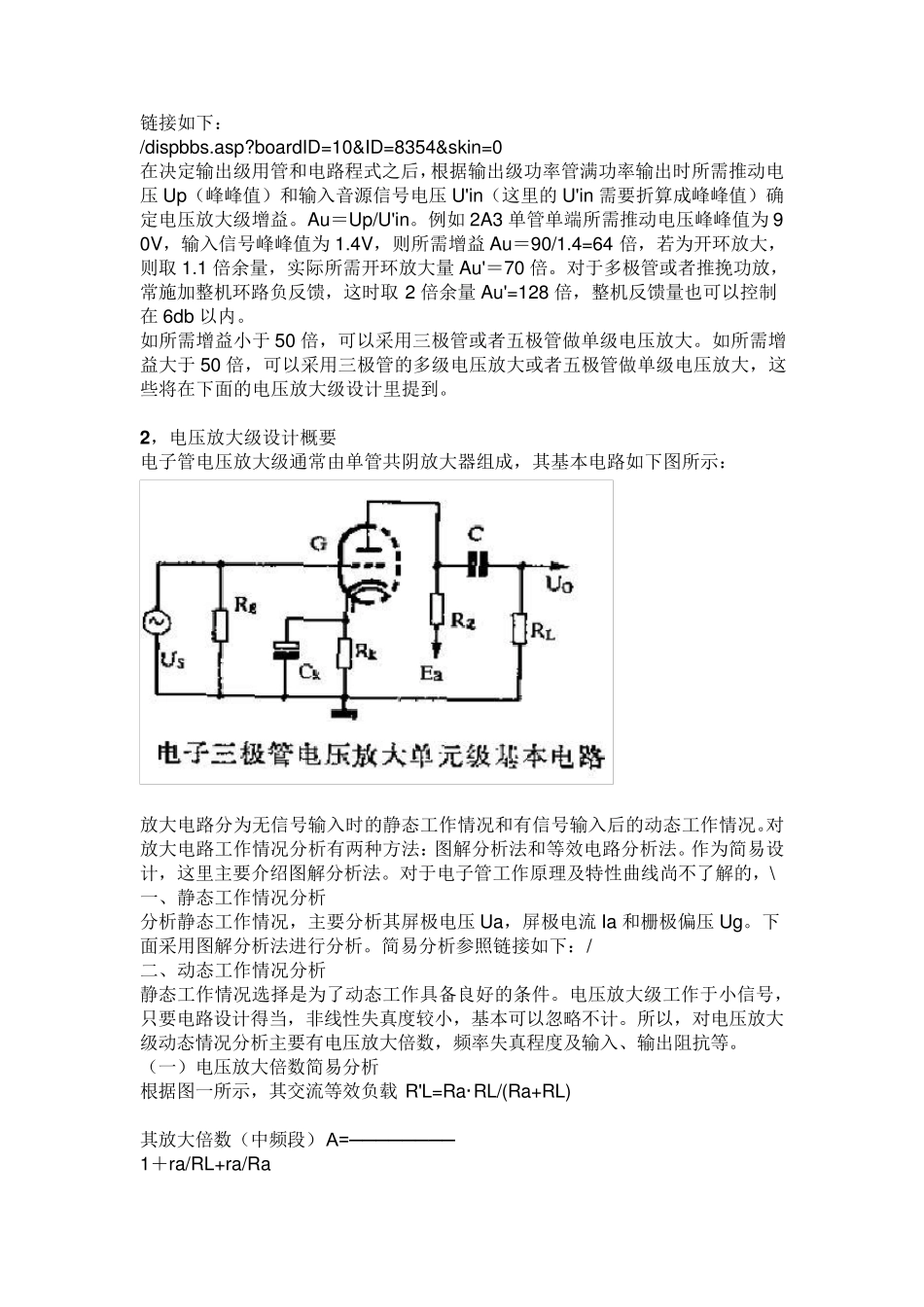 电子管基础知识(最适合初学者)_第2页