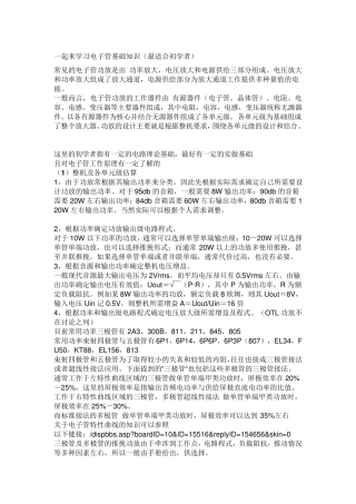 电子管基础知识(最适合初学者)