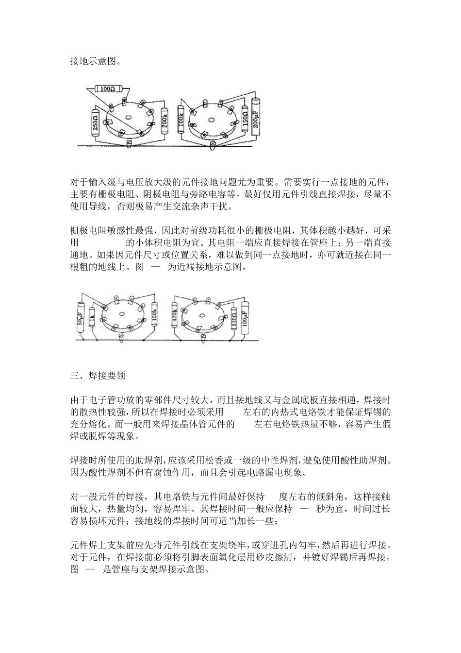 电子管音频功率放大器_第2页