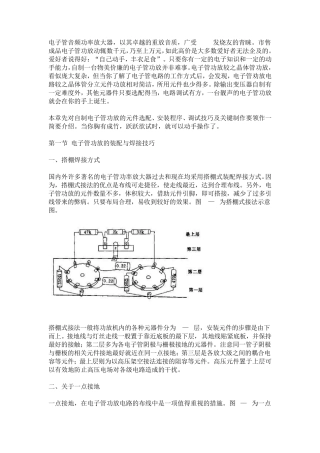 电子管音频功率放大器