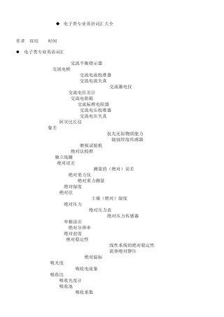 电子类专业英语词汇大全_(AZ)