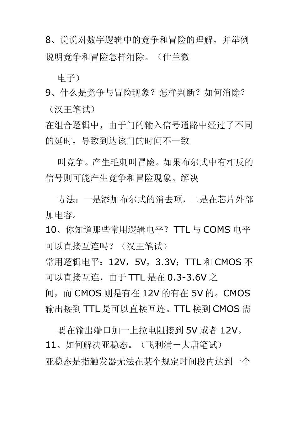 电子类公司笔试题(包括模拟电路、数字电路、IC基础、数字电路、微机、信号与系统、嵌入式_第3页