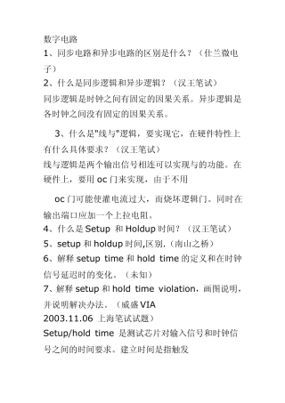 电子类公司笔试题(包括模拟电路、数字电路、IC基础、数字电路、微机、信号与系统、嵌入式