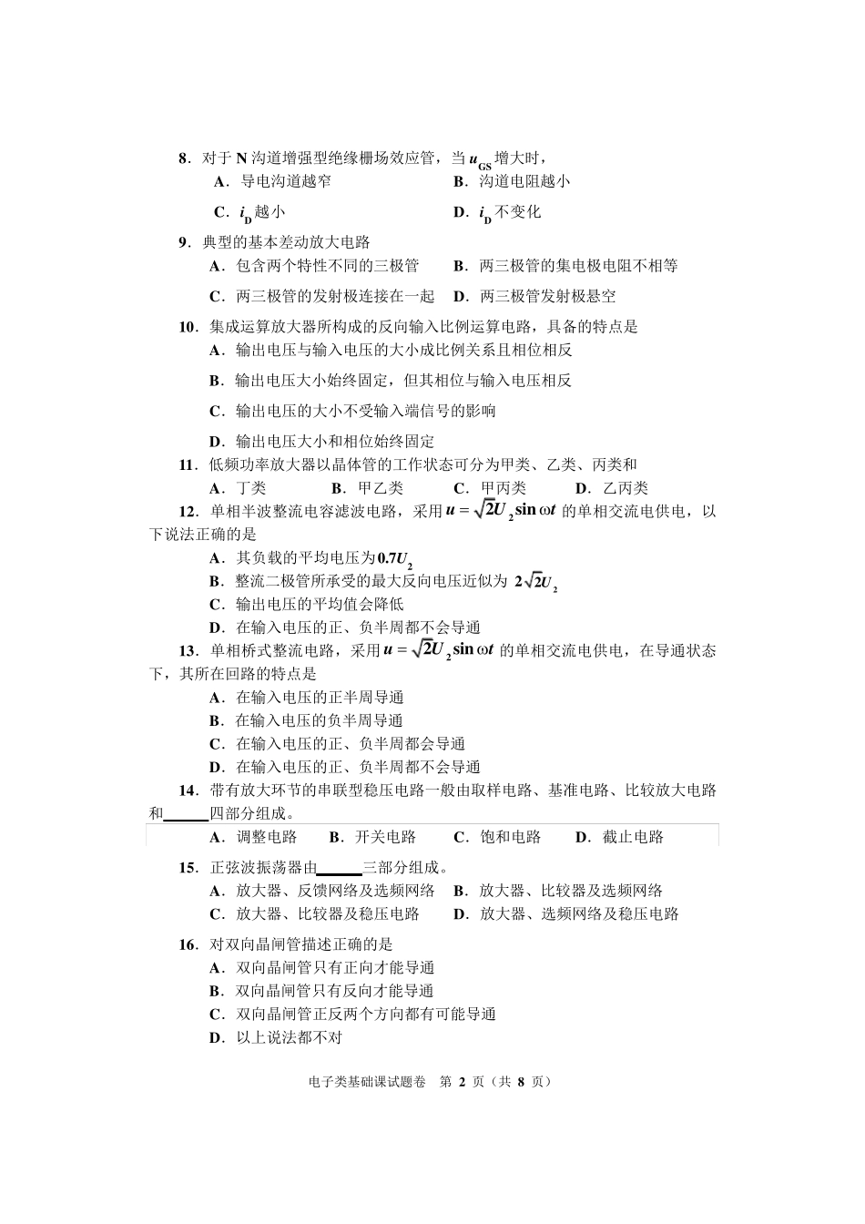 电子类基础课试题卷B_第2页