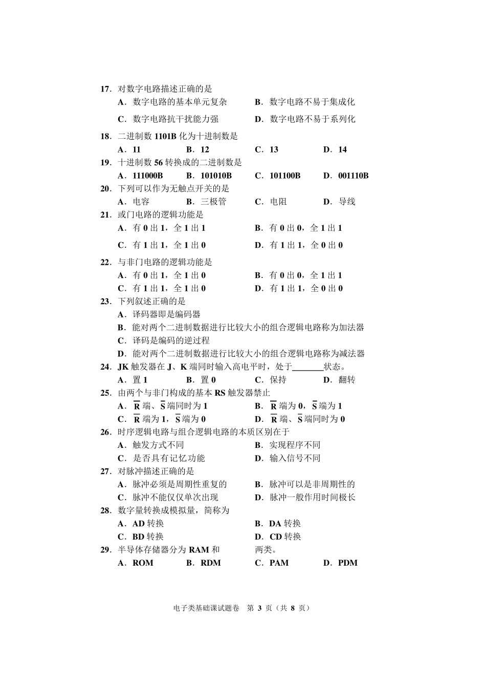 电子类基础课试题卷B_第3页