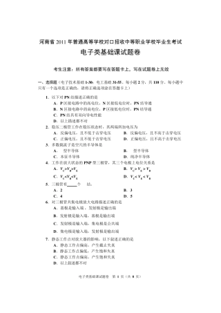 电子类基础课试题卷B