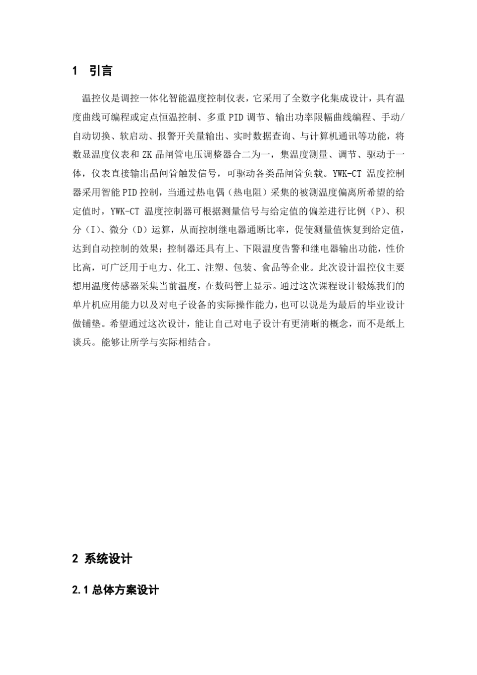 电子系统综合设计报告_第2页