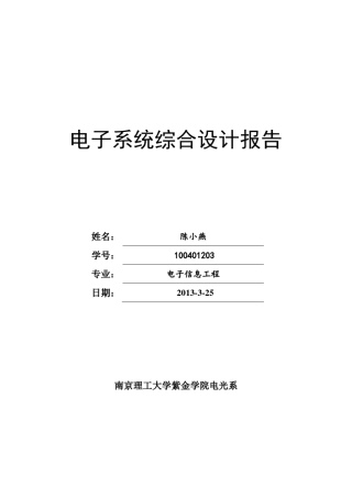 电子系统综合设计报告