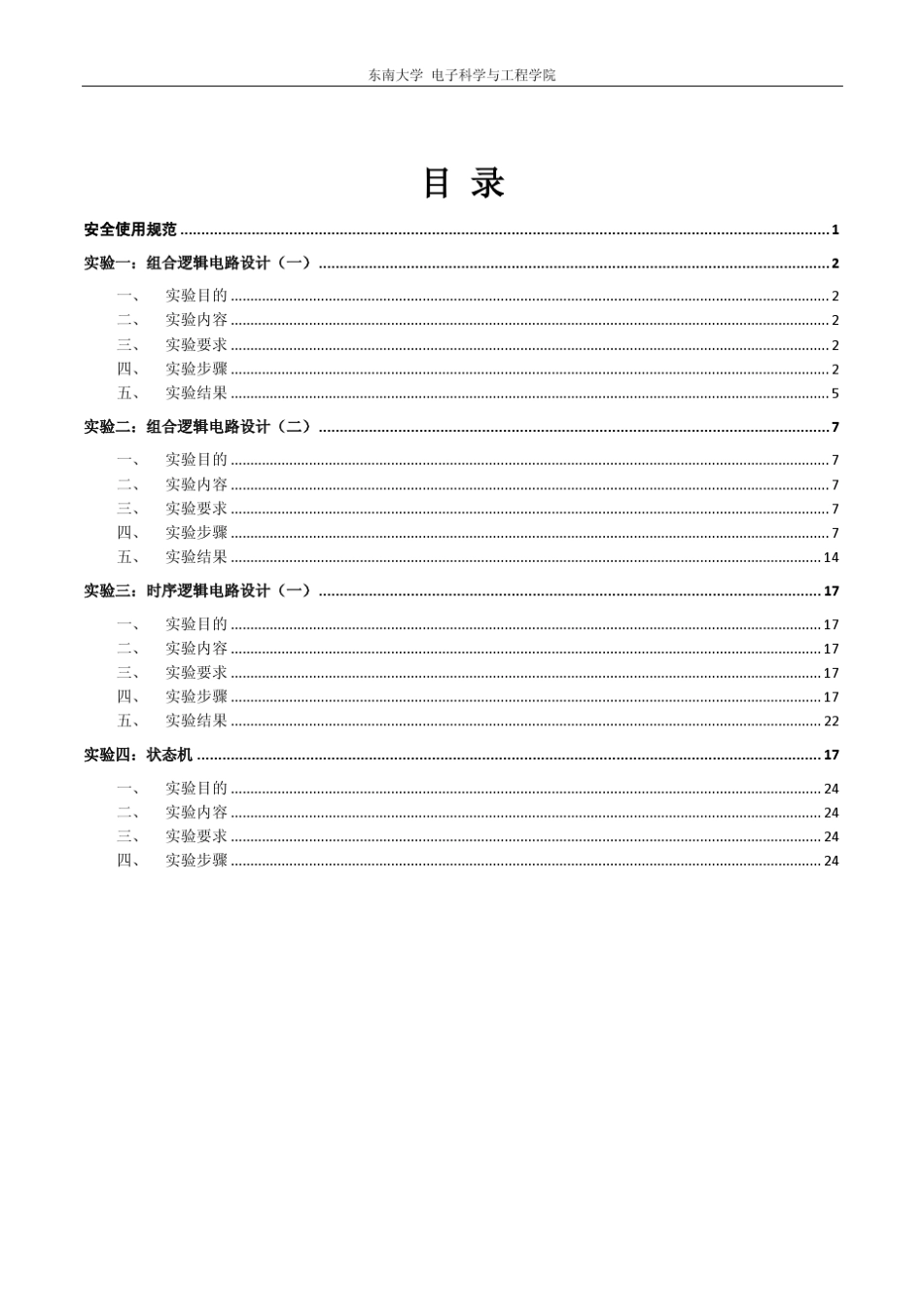 电子系统设计实验指导书(FPGA基础篇Vivado版)_第2页