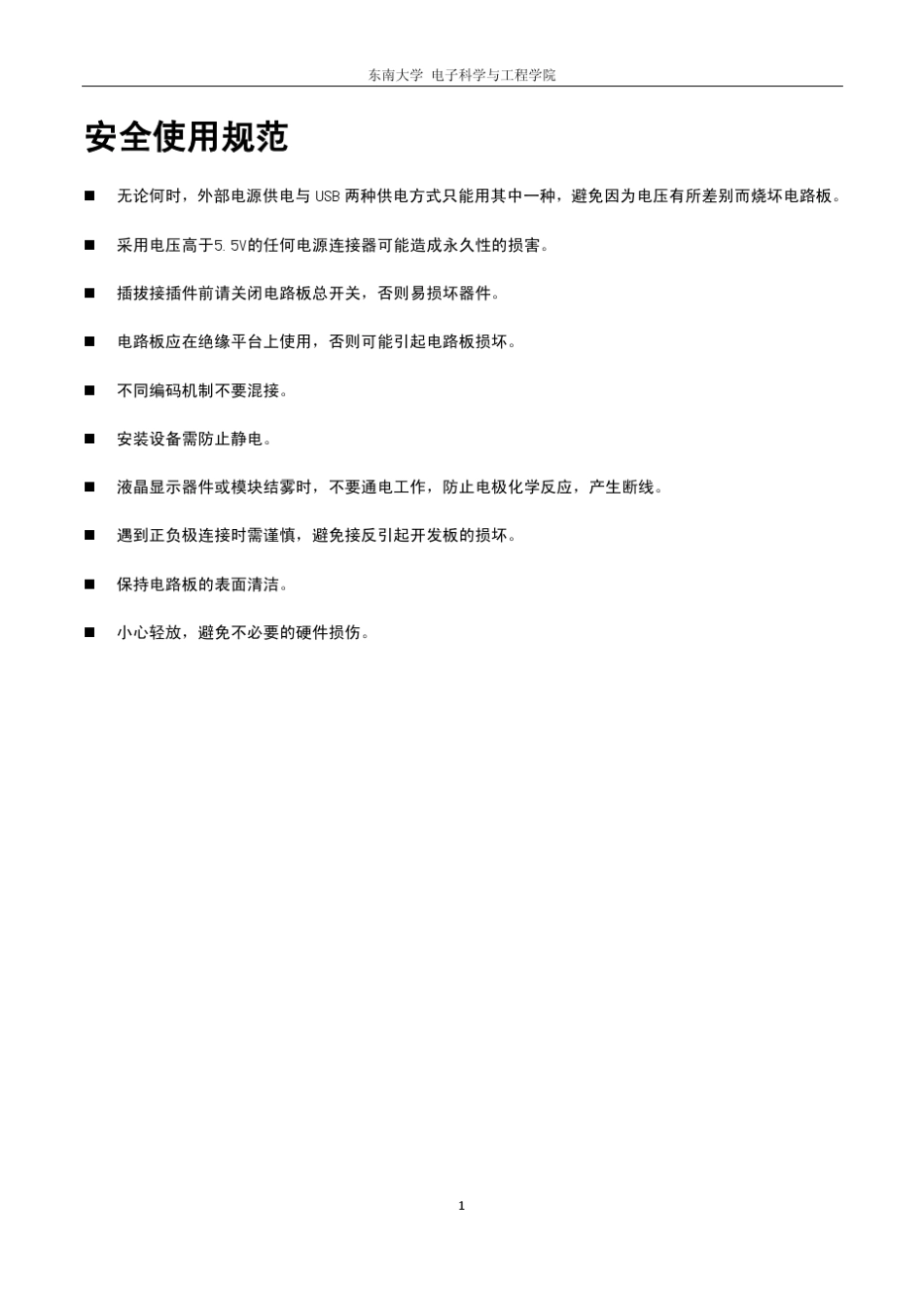 电子系统设计实验指导书(FPGA基础篇Vivado版)_第3页