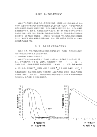 电子线照射剂量学
