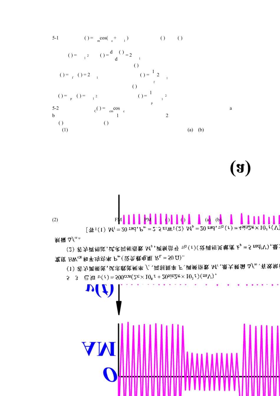 电子线路(非线性部分)第五章课后习题解答_第1页