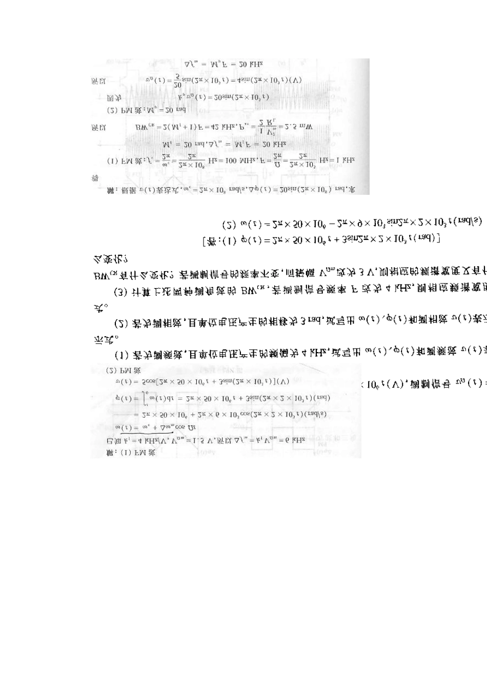 电子线路(非线性部分)第五章课后习题解答_第2页