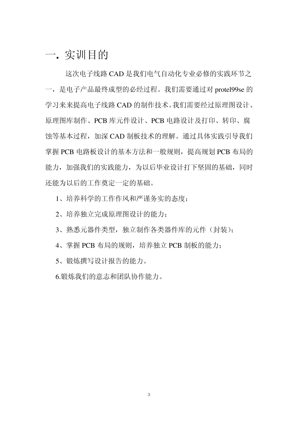 电子线路CAD实训报告_第3页