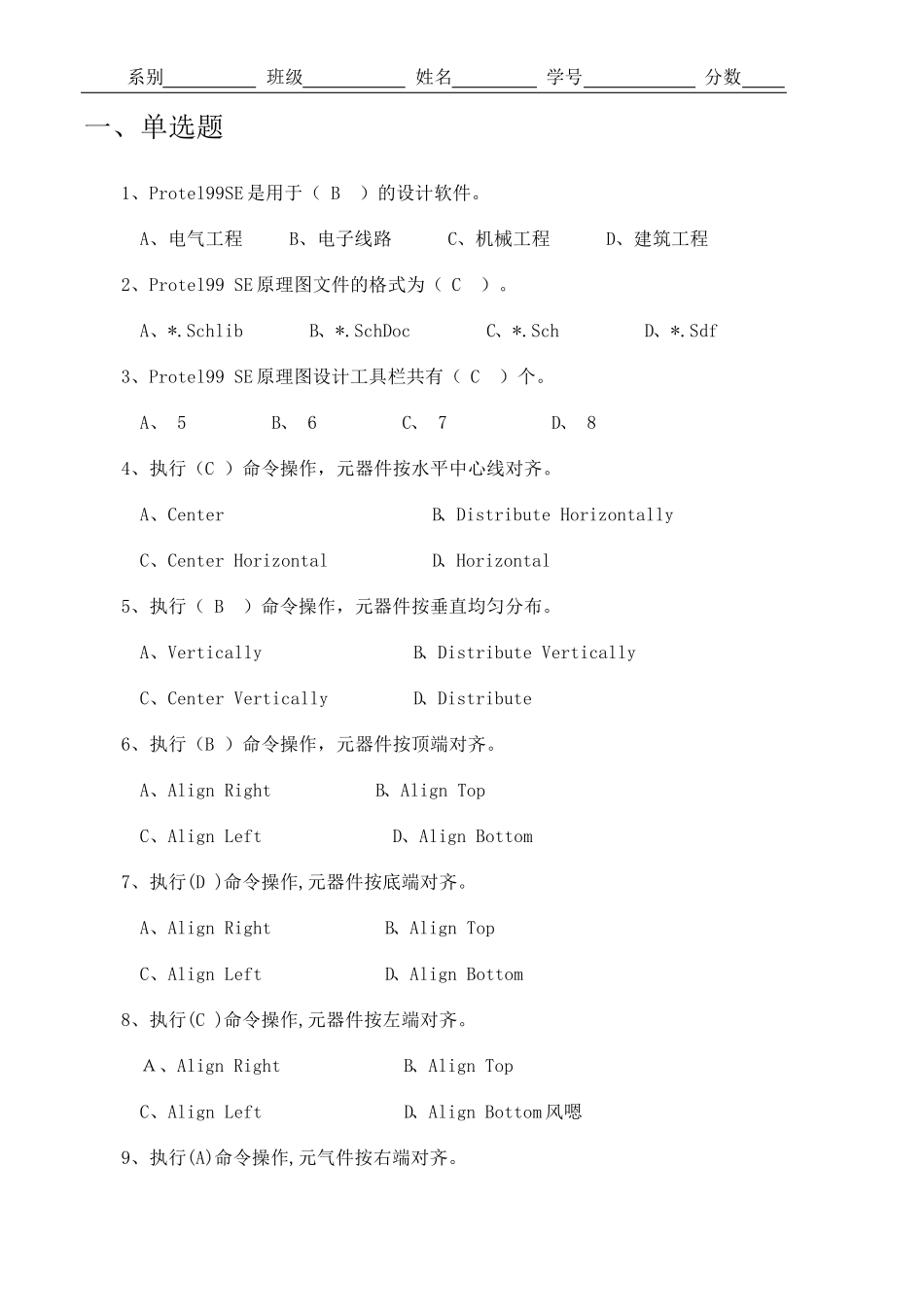 电子线路CAD试卷及答案_第1页