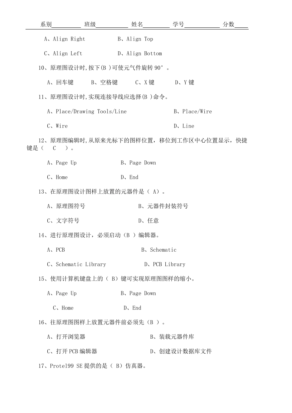 电子线路CAD试卷及答案_第2页