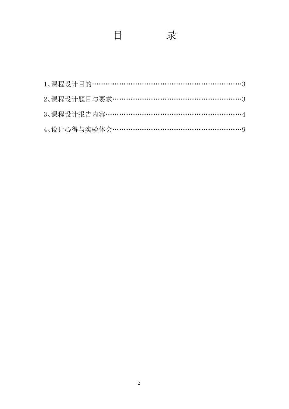 电子线路CAD课程设计报告+丁明_第2页