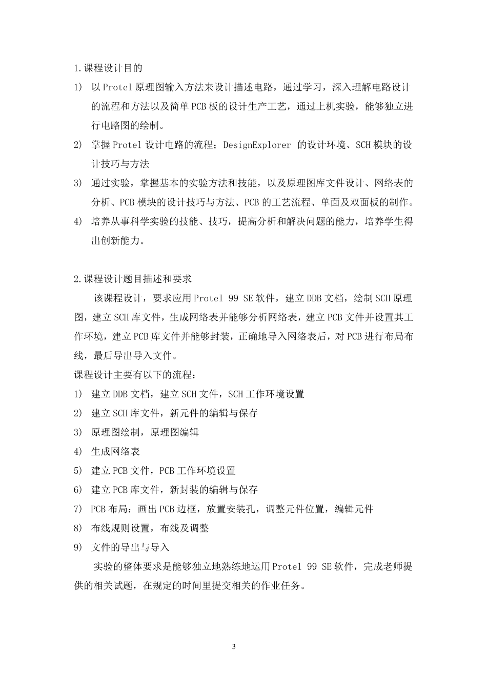 电子线路CAD课程设计报告+丁明_第3页