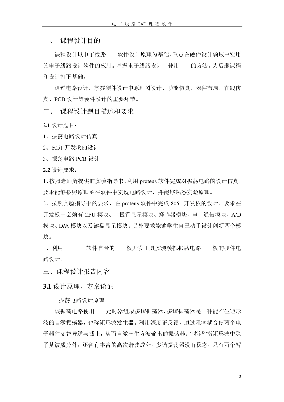 电子线路CAD课程设计报告_第3页