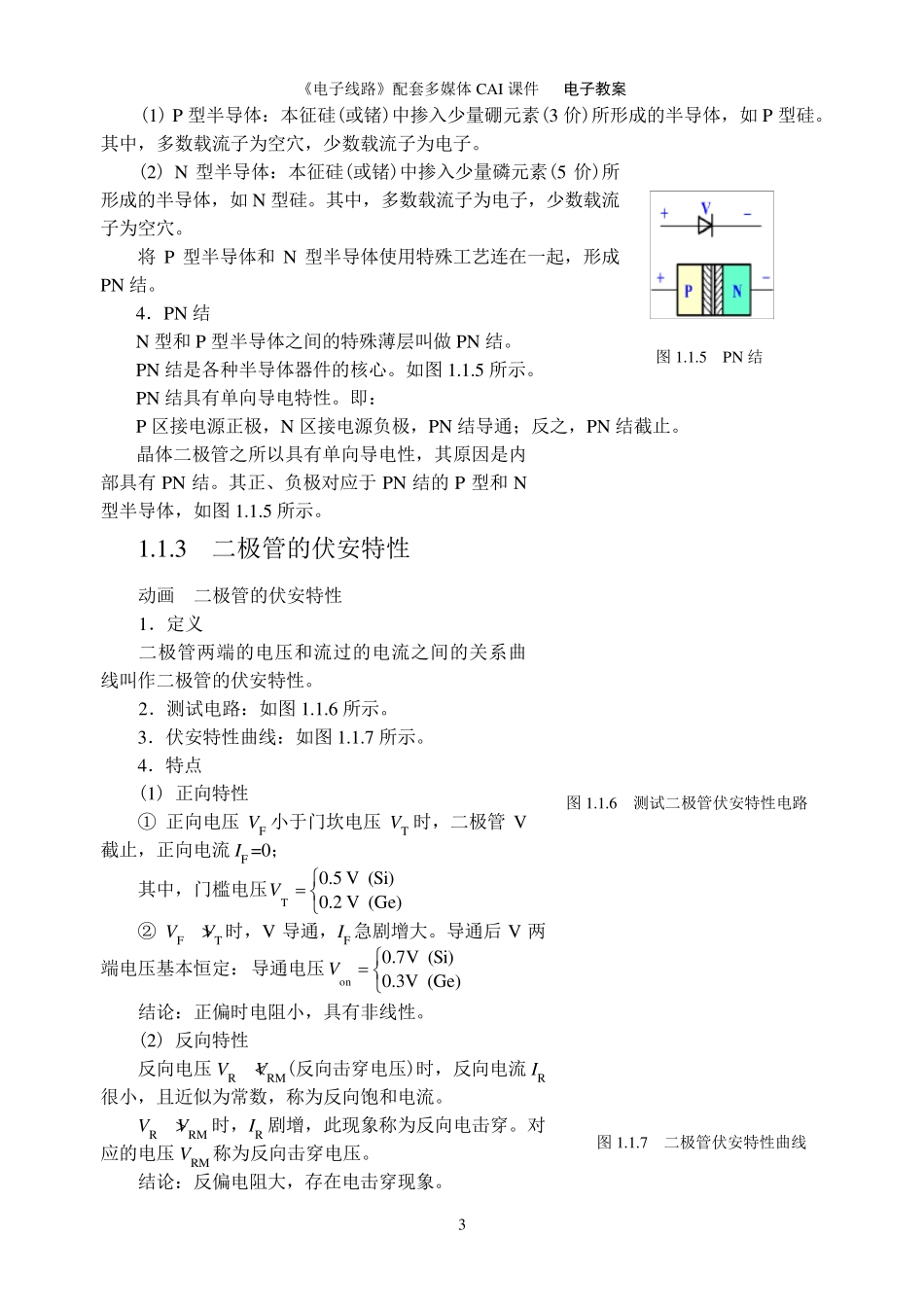 电子线路—陈其纯主编—第一章教案_第3页