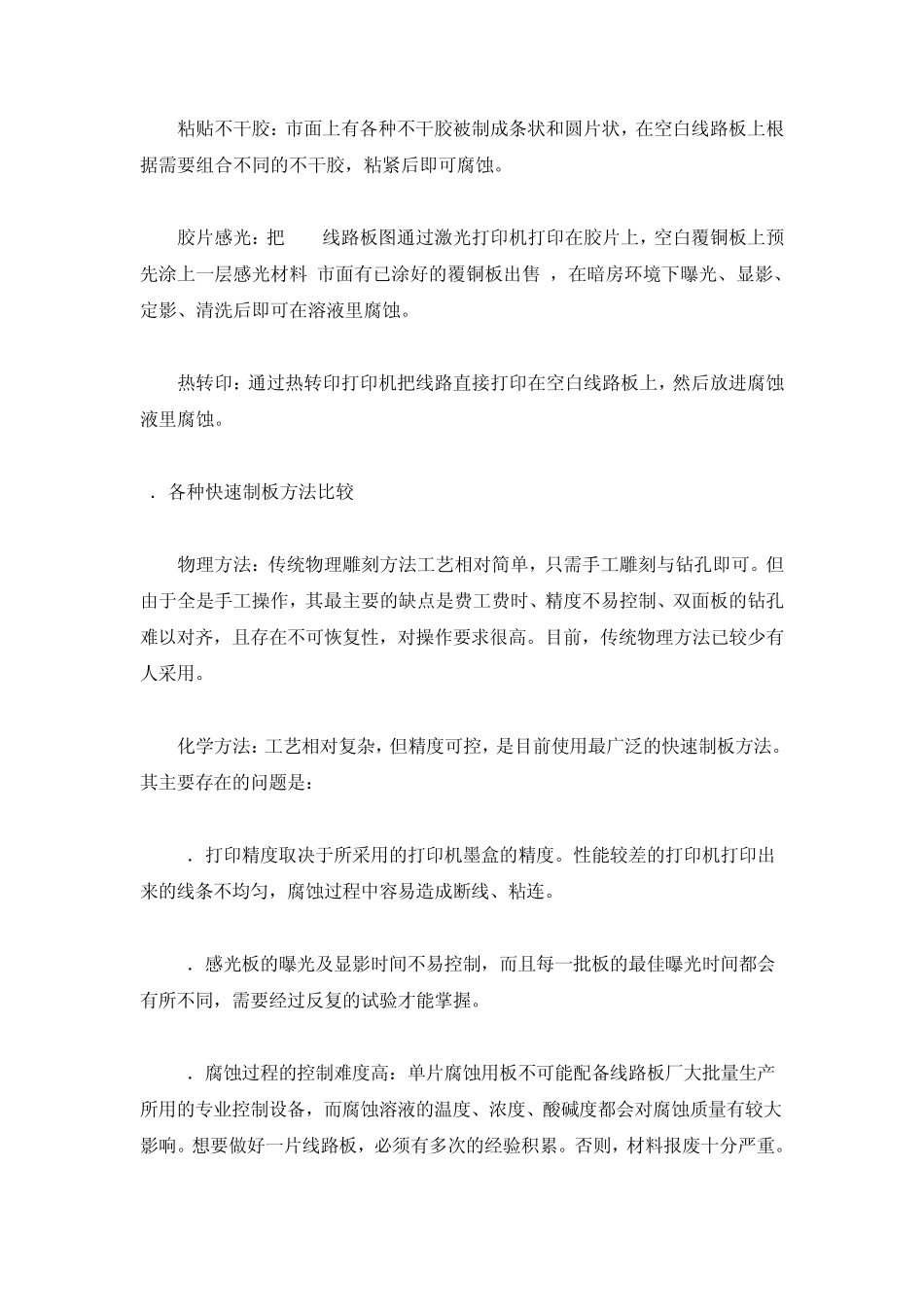 电子线路板简易制作方法_第2页