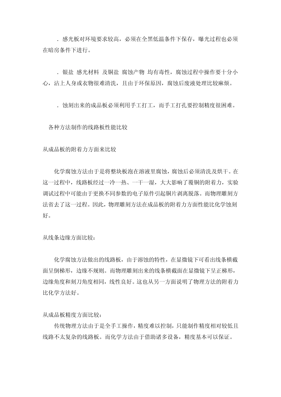 电子线路板简易制作方法_第3页