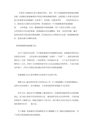 电子线路板简易制作方法