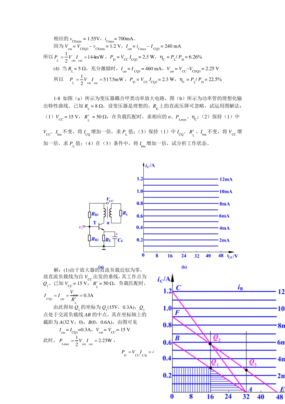 电子线路答案(第五版)_第2页