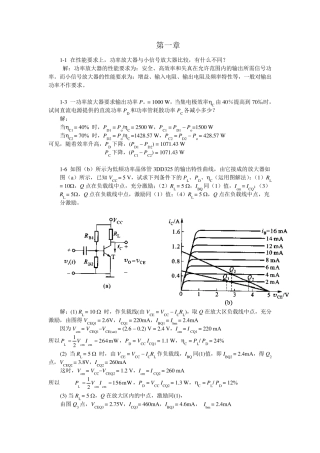 电子线路答案(第五版)