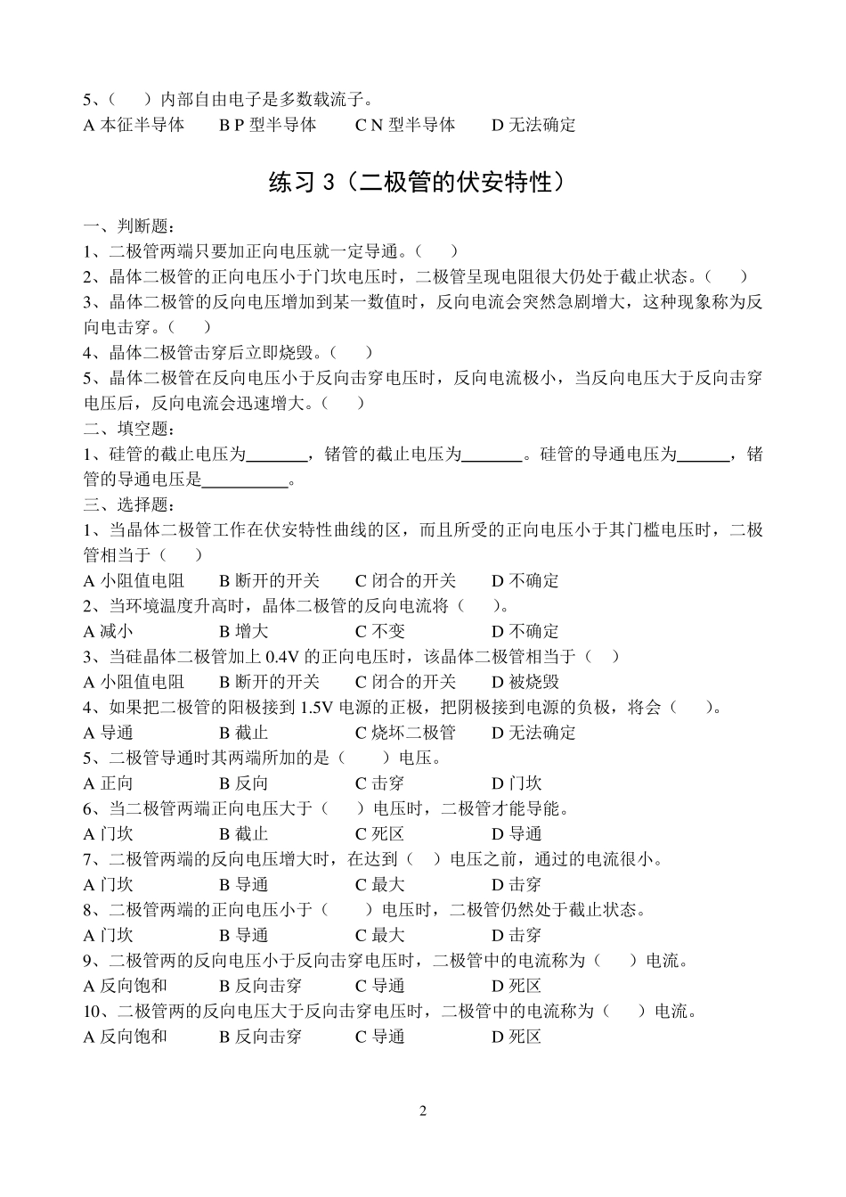 电子线路练习题_第2页