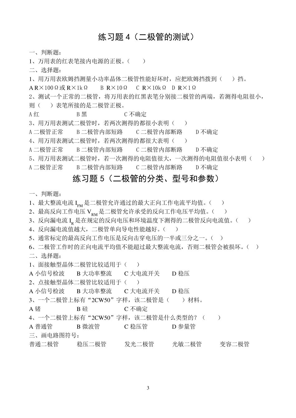 电子线路练习题_第3页