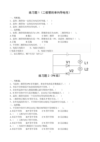 电子线路练习题
