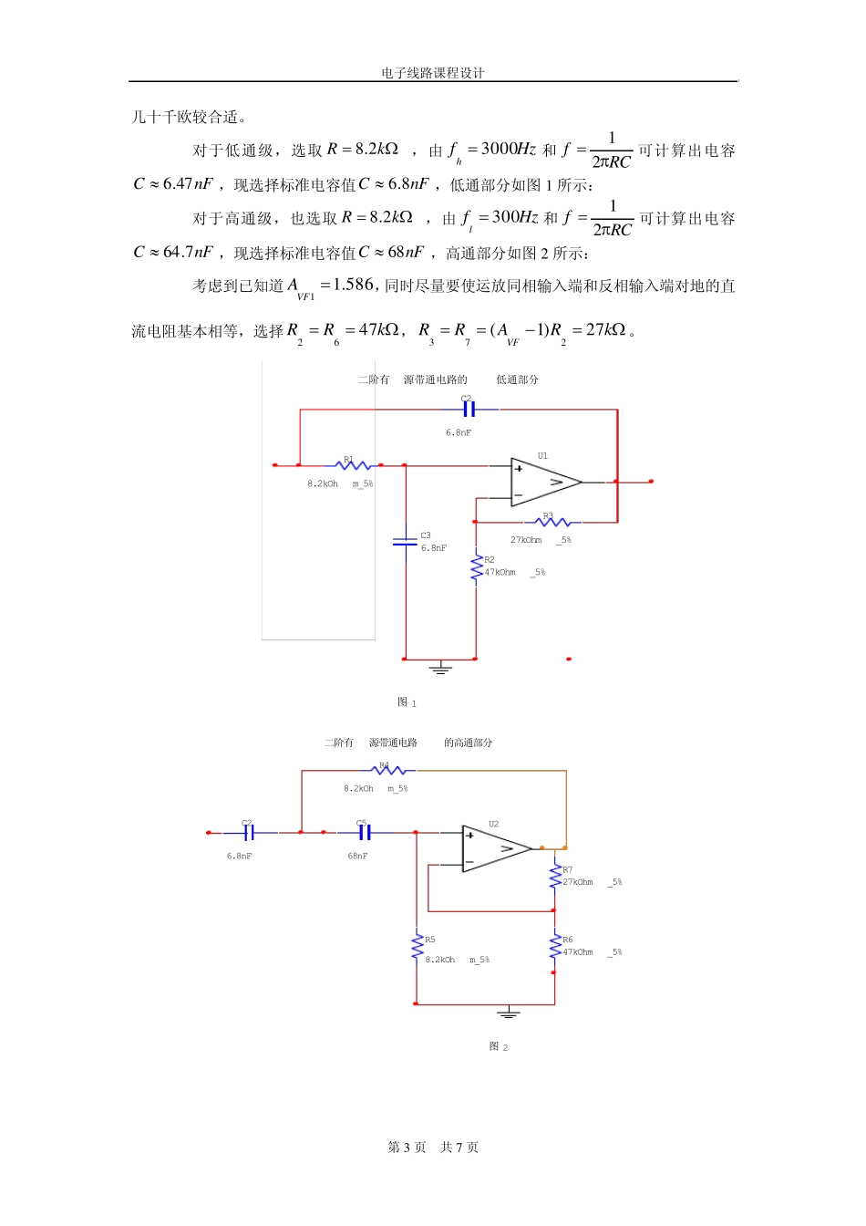 电子线路课程设计二阶有源带通滤波电路_第3页