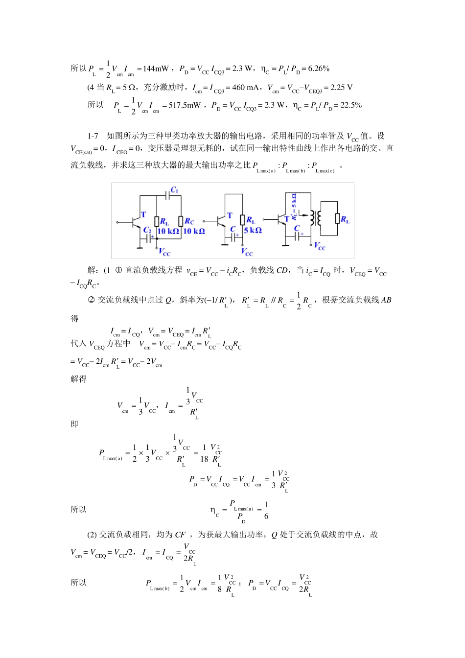 电子线路非线性部分(第四版)第一章习题解答_第2页