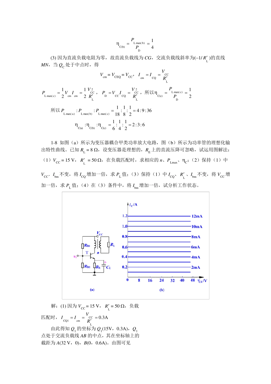 电子线路非线性部分(第四版)第一章习题解答_第3页