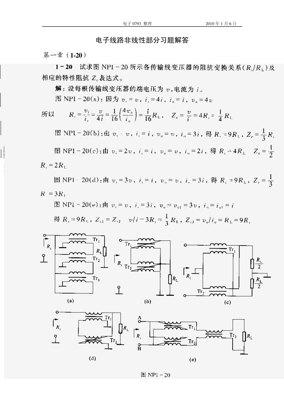电子线路非线性部分习题解答_第1页