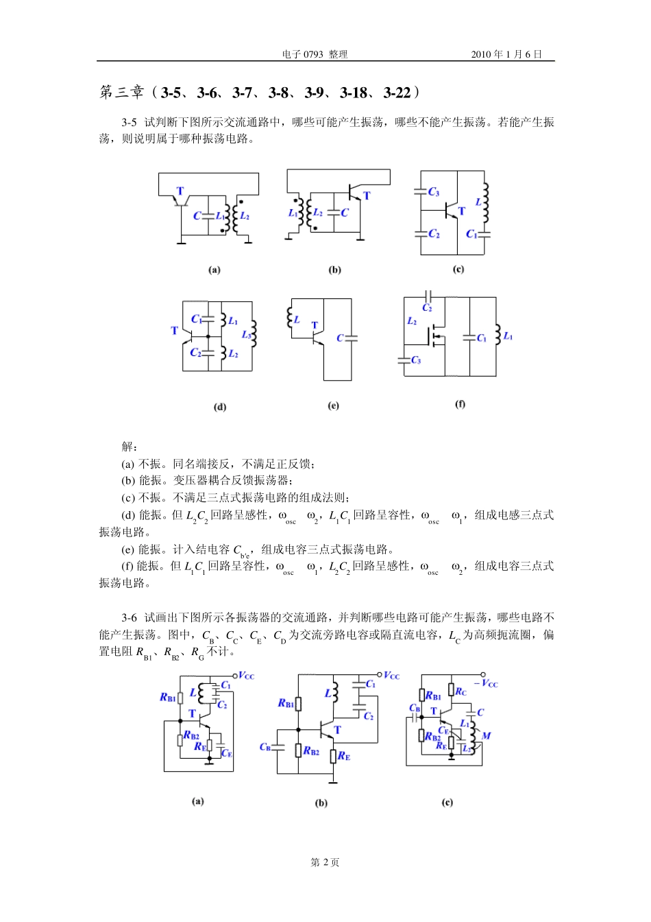 电子线路非线性部分习题解答_第2页