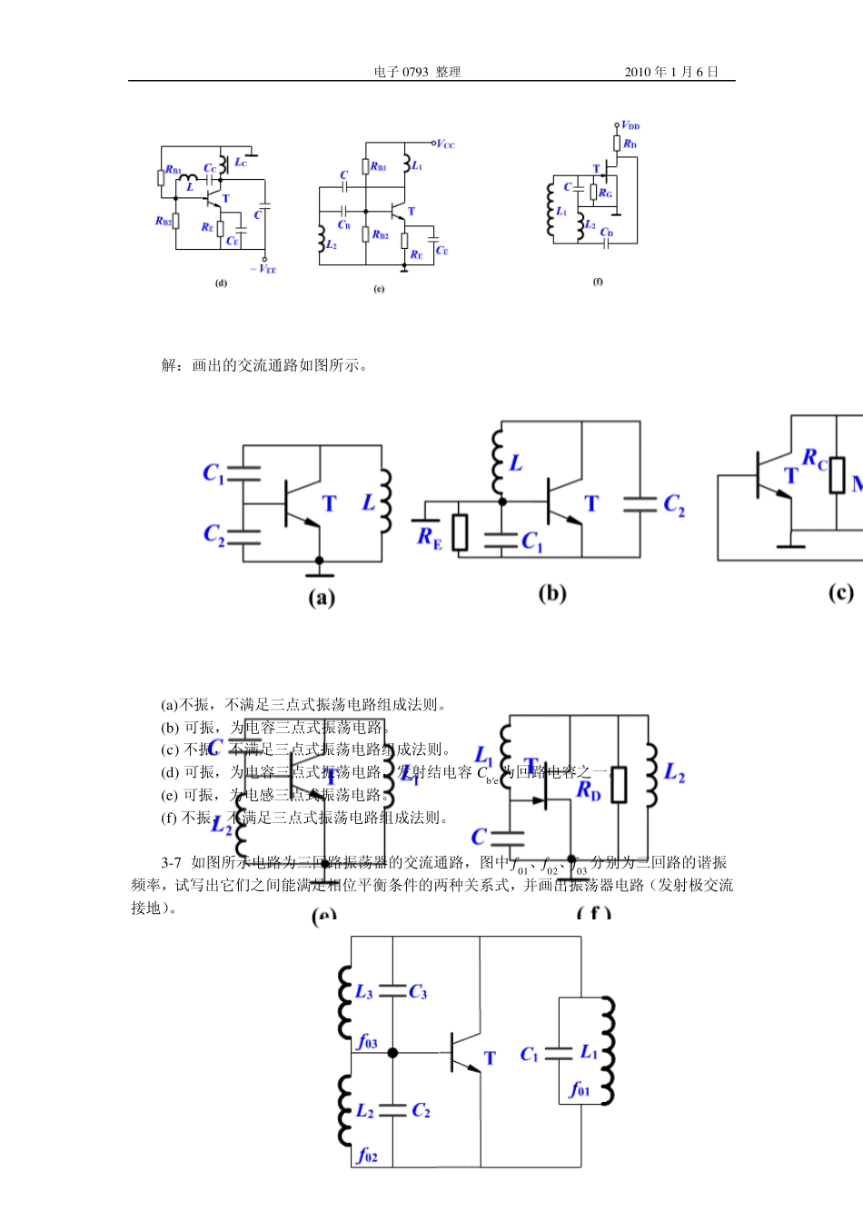 电子线路非线性部分习题解答_第3页