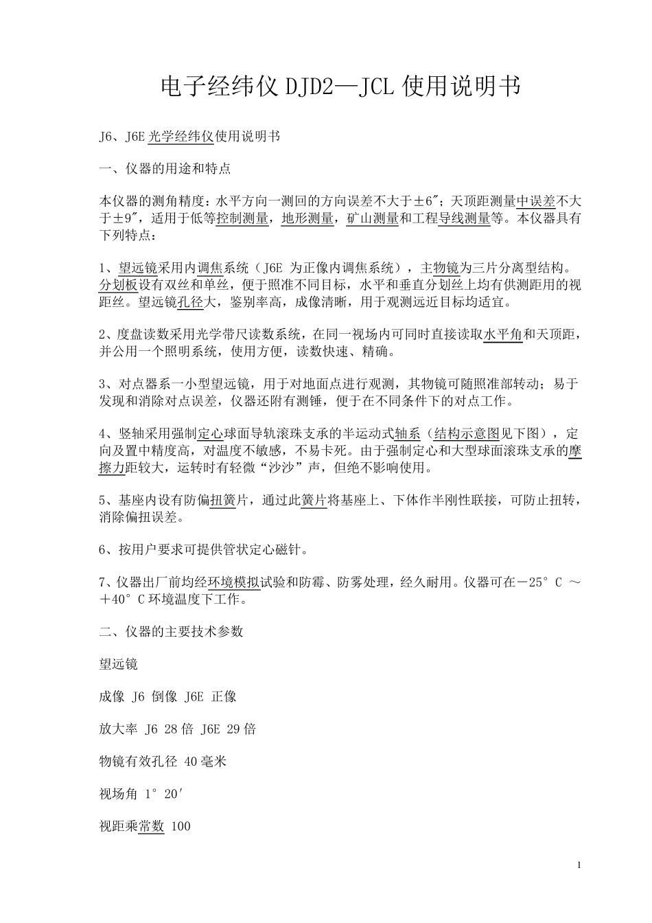 电子经纬仪DJD2—JCL_第1页