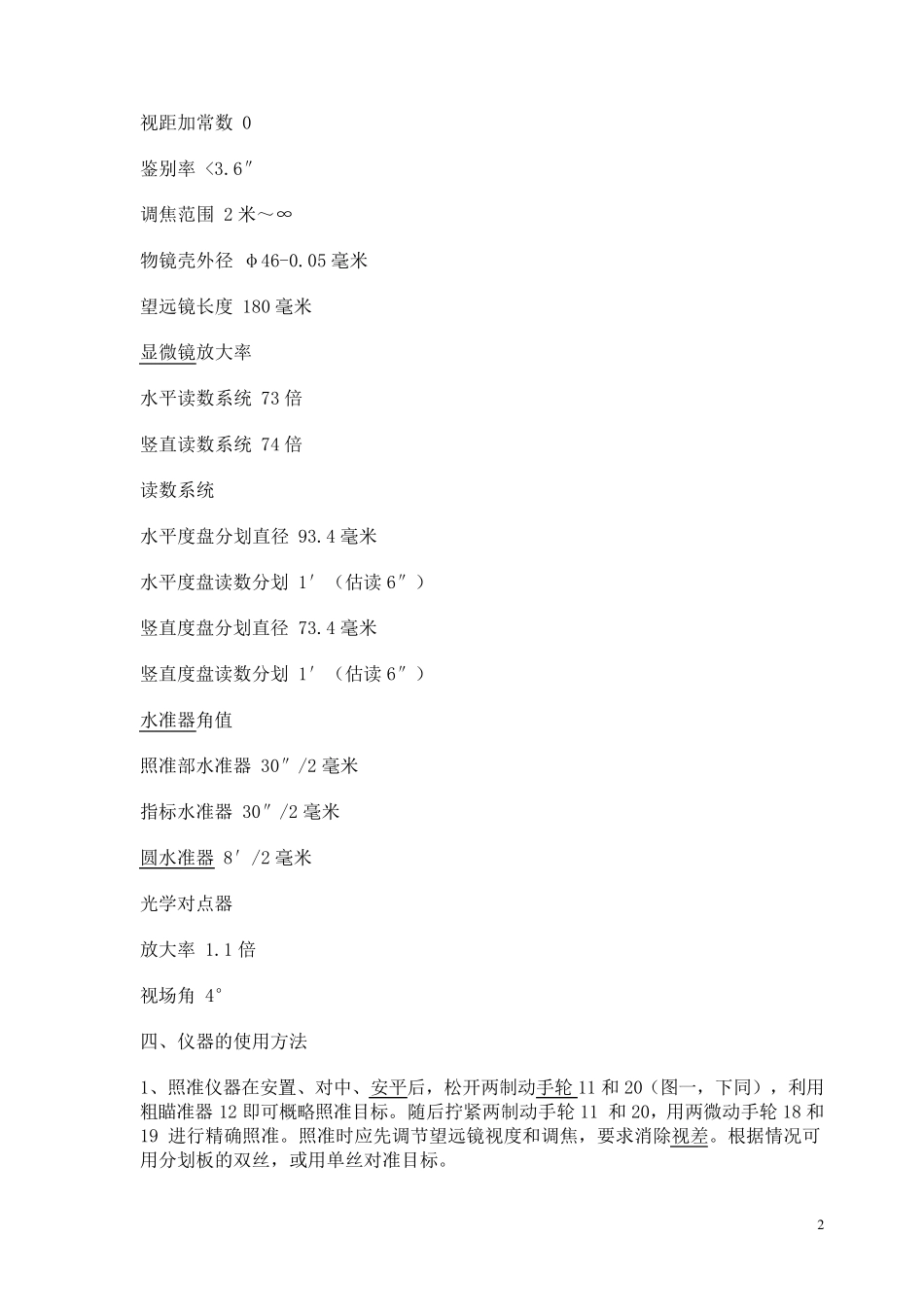 电子经纬仪DJD2—JCL_第2页