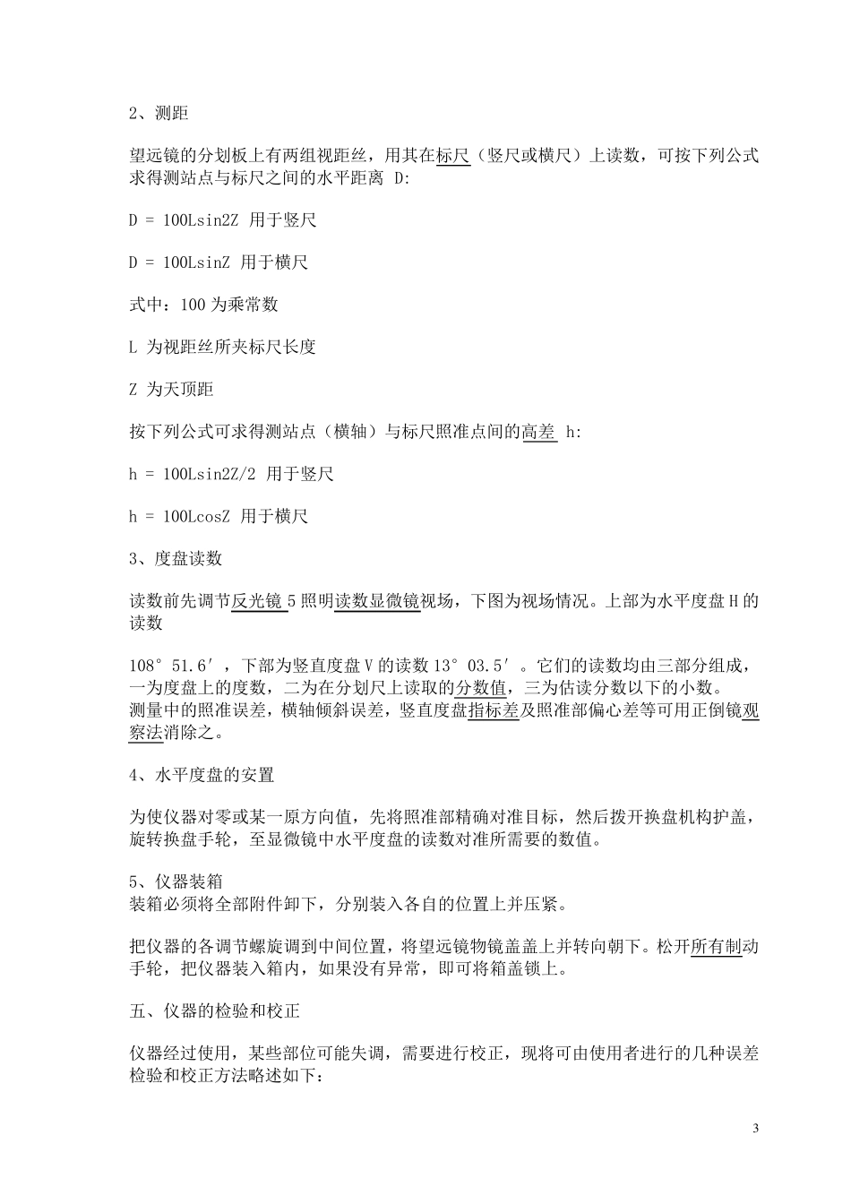 电子经纬仪DJD2—JCL_第3页