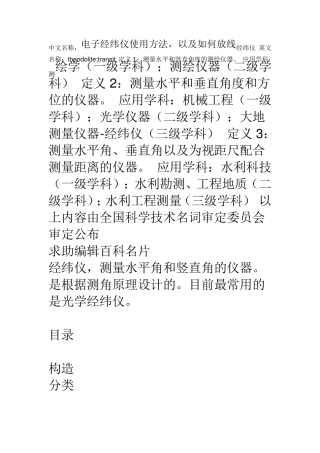 电子经纬仪使用方法_以及如何放线