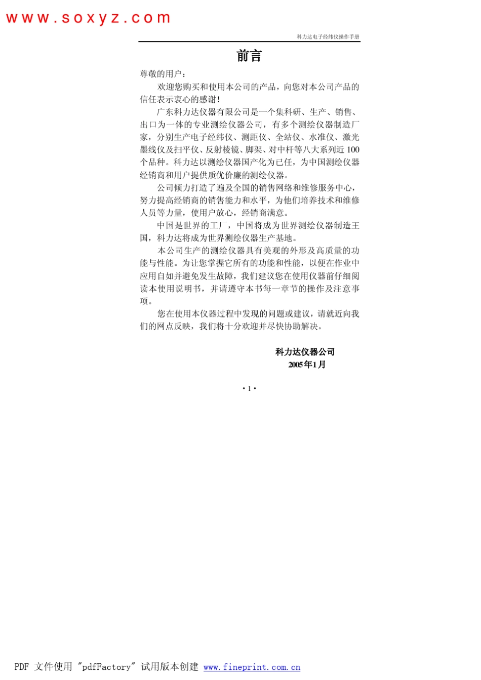 电子经纬仪操作手册_第1页