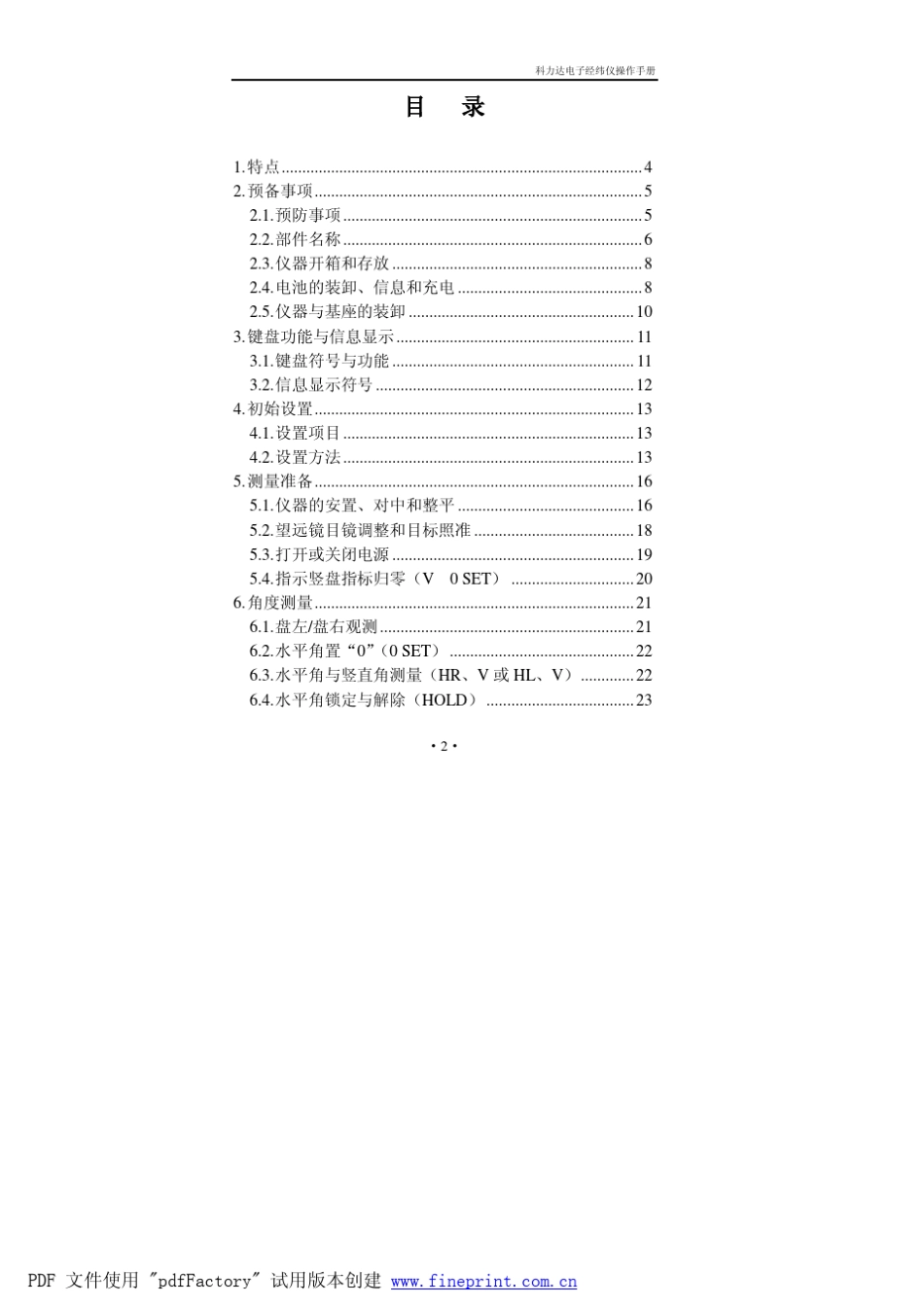 电子经纬仪操作手册_第2页