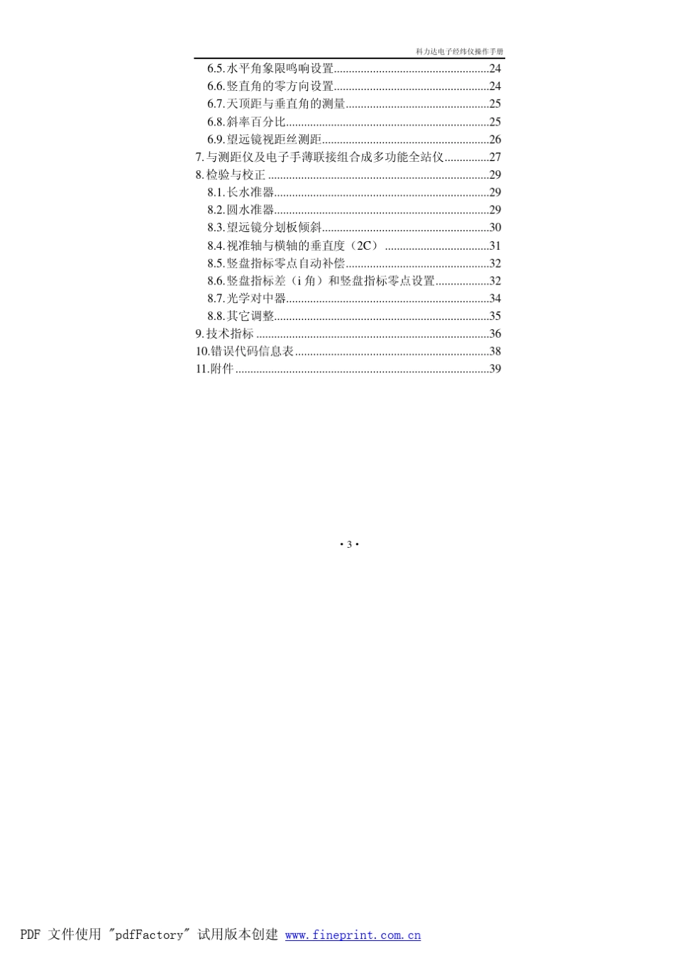 电子经纬仪操作手册_第3页