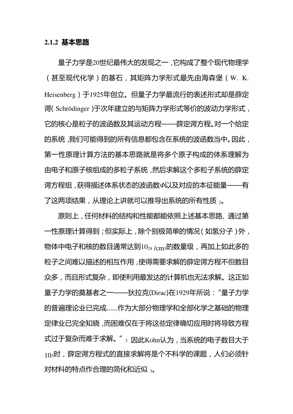 电子结构计算方法概述_第2页